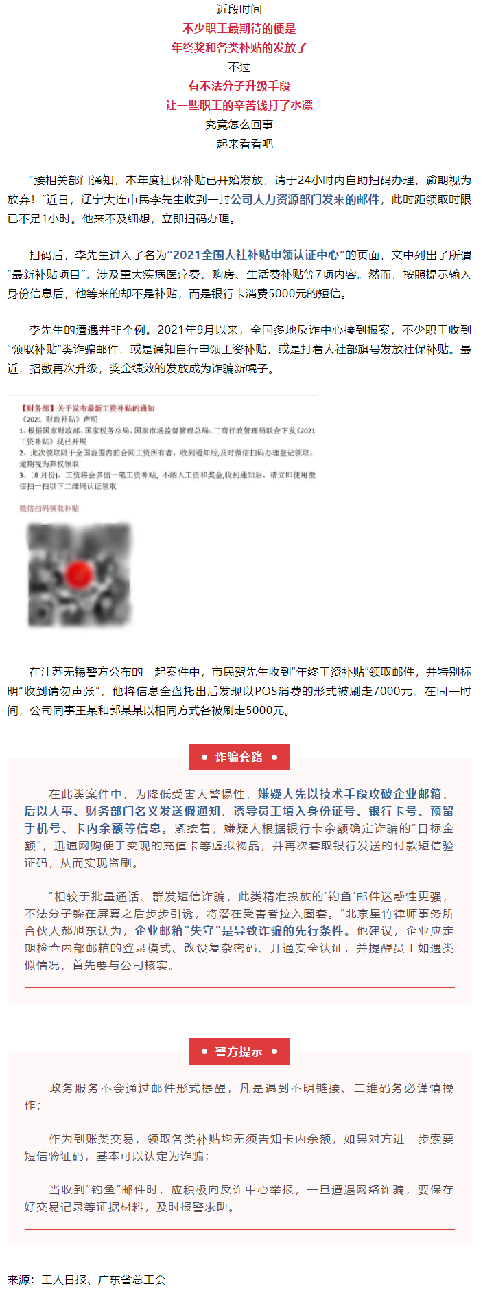 公司發(fā)來這種工資補貼，別領！.png