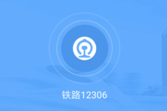 注意！12306買票退票有新變化