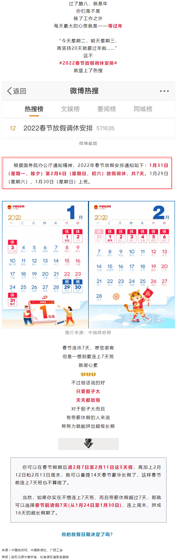 @打工人，你的2022年春節(jié)放假安排來(lái)啦！.png