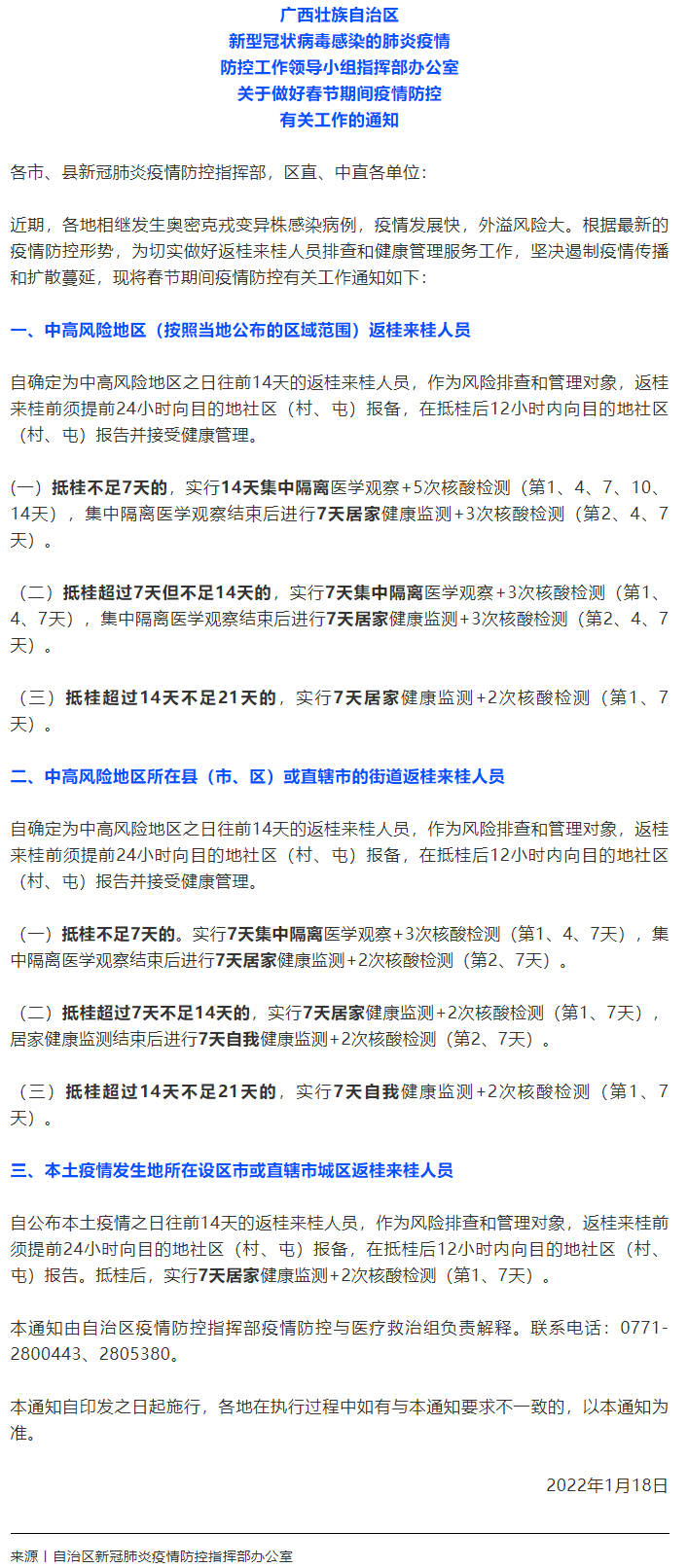 廣西最新返鄉(xiāng)政策公布！.png
