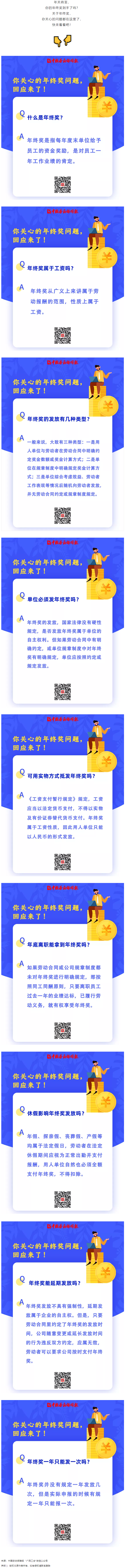 你關(guān)心的年終獎(jiǎng)問題，回應(yīng)來了！.png