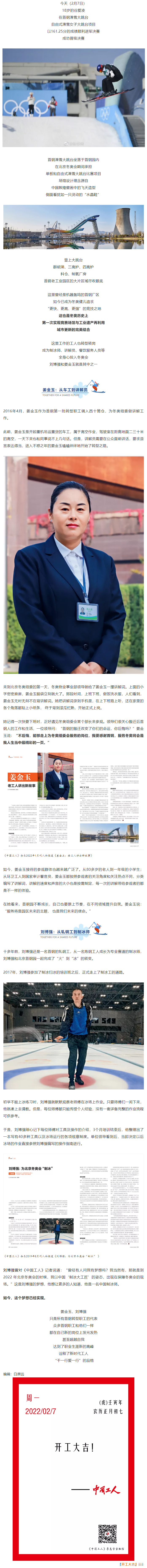 谷愛凌比賽的首鋼園到底是個什么園？中國工人同它一起完成“火”到“冰”的轉(zhuǎn)變.png