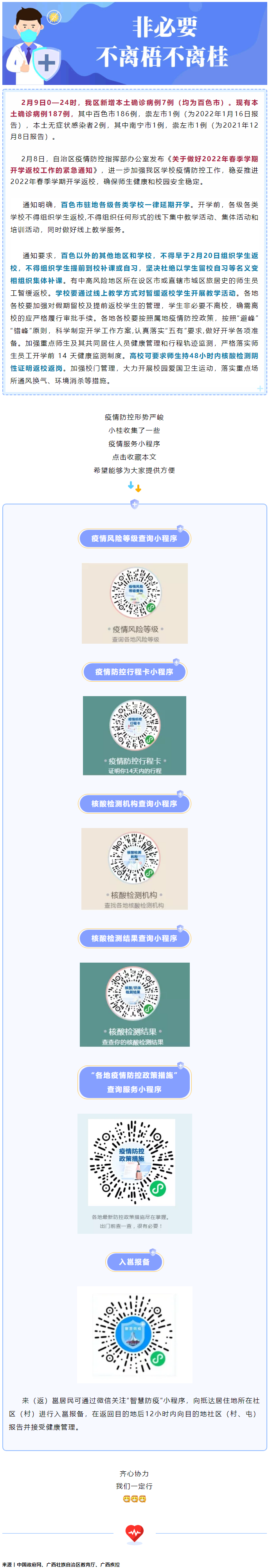 【速看】事關(guān)開學(xué)，我區(qū)緊急通知！這些小程序能幫你.png