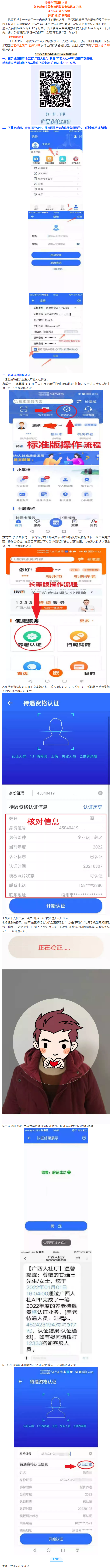 社保待遇資格認(rèn)證手機(jī)“刷臉”攻略來了！.png