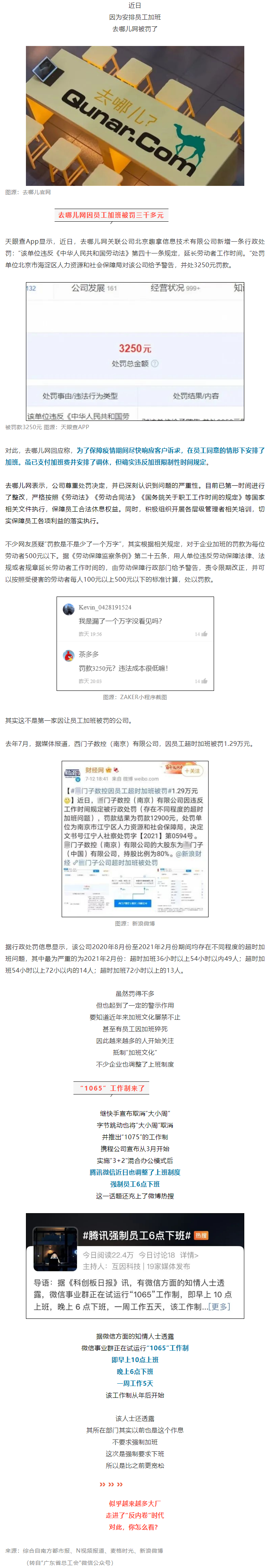 有企業(yè)因加班被罰，有企業(yè)在強(qiáng)制下班，反內(nèi)卷時代來了嗎？.png