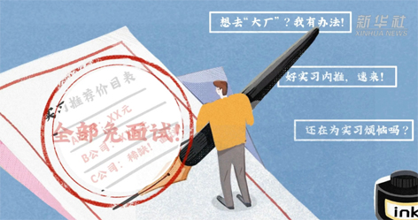 “花錢就能找個(gè)好工作”，律師：同學(xué)，你可能被詐騙了