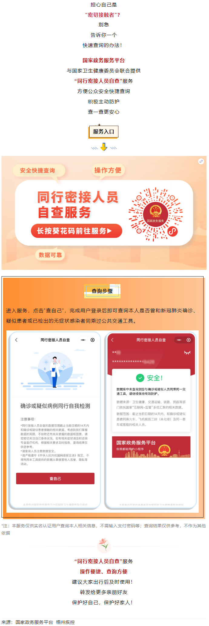 【疫情防控】怎么知道自己是不是“密切接觸者”？用它一查便知!.png
