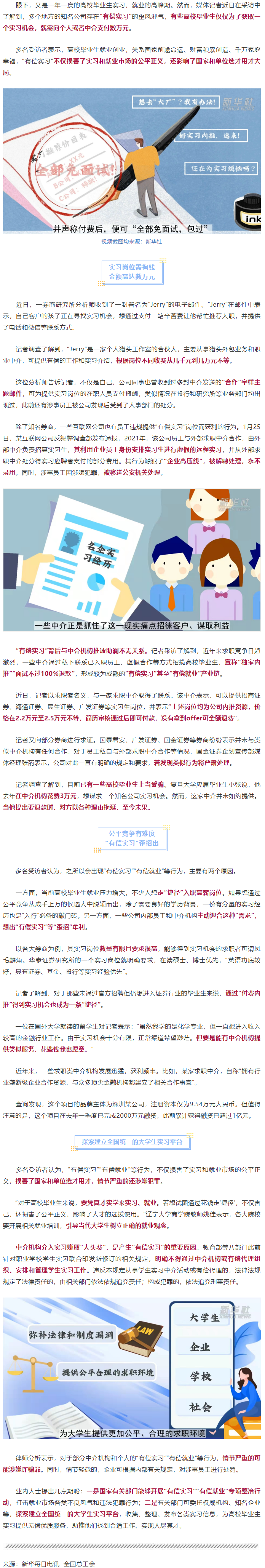 “花錢就能找個好工作”，律師：同學，你可能被詐騙了.png