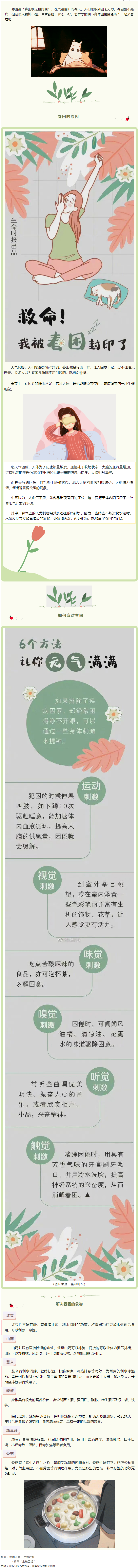 春季犯困嗎！快來get這些預(yù)防小技巧_.png