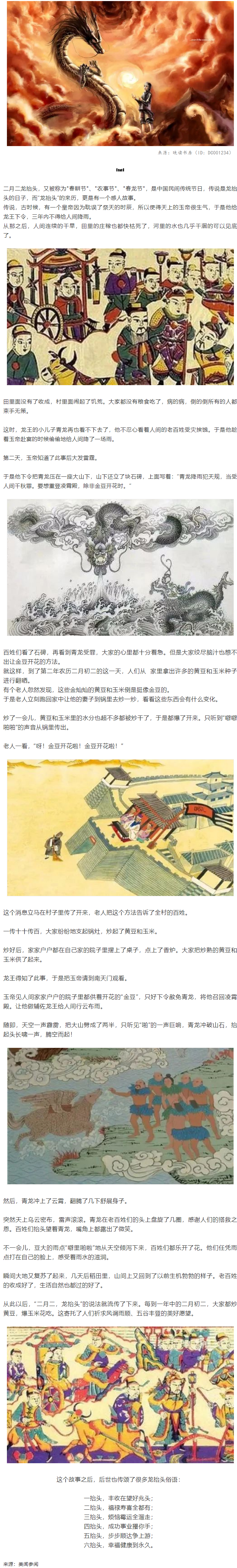 二月二龍?zhí)ь^，原來是一個(gè)如此感人的故事！.png