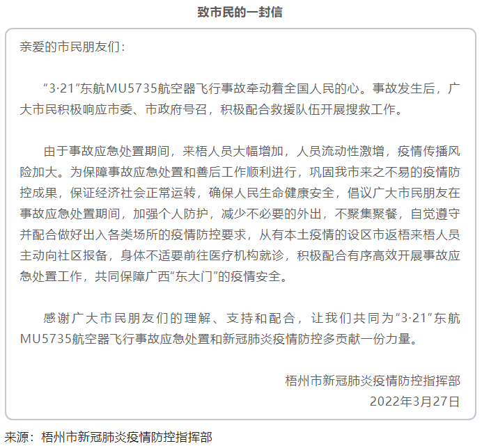 @梧州市民朋友，事故應急處置期間，請加強個人防護，減少不必要的外出.png