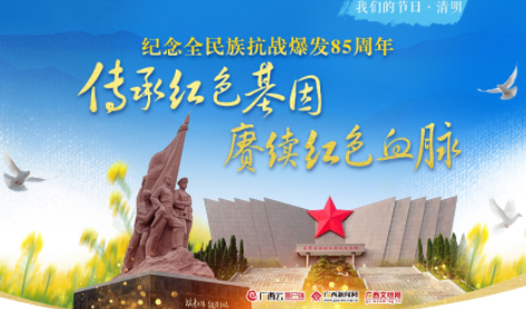 “云端”寄哀思，“清明祭英烈”網(wǎng)絡(luò)祭奠活動(dòng)已啟動(dòng)