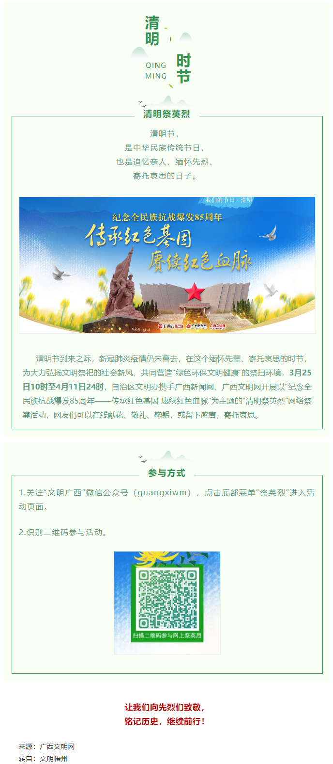 “云端”寄哀思，“清明祭英烈”網(wǎng)絡(luò)祭奠活動(dòng)已啟動(dòng).png