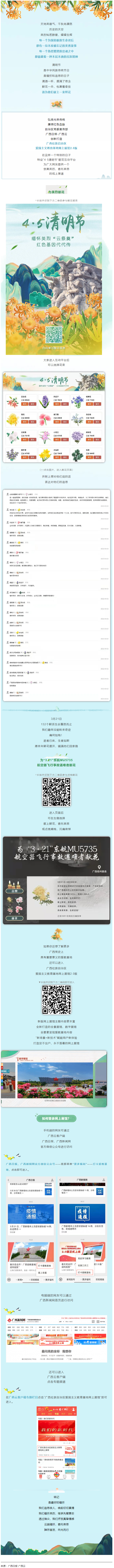 【我們的節(jié)日·清明】獻(xiàn)束鮮花，一起云端祭英烈，文明寄哀思.png