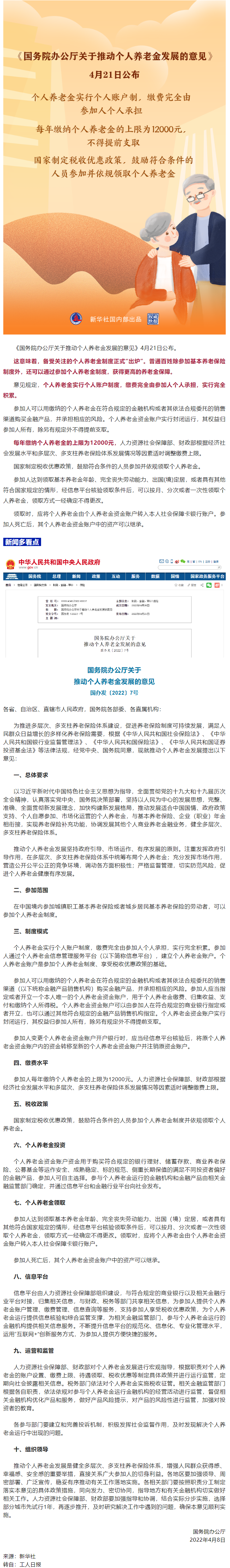 新變化！事關(guān)你的養(yǎng)老金！.png