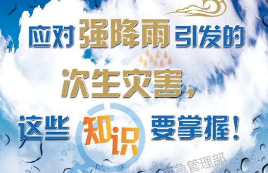 入汛以來最強暴雨即將來襲！這些防災知識要掌握