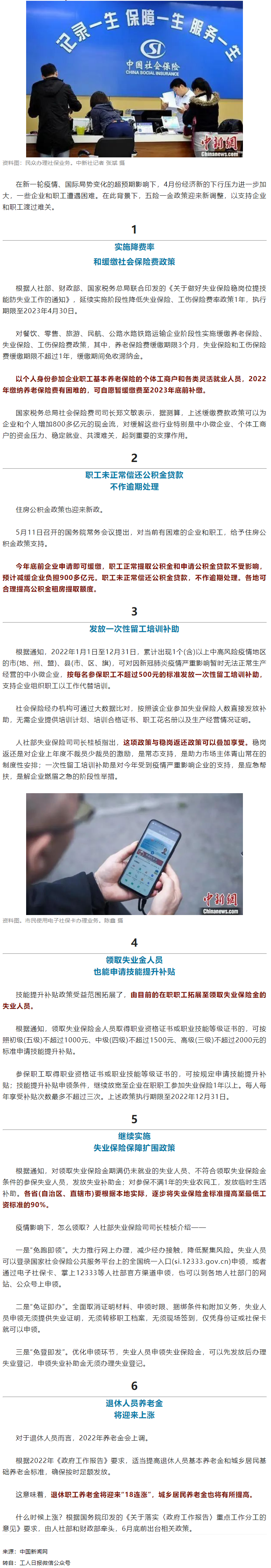 關(guān)注 _ 疫情之下，社保和公積金有新變化.png