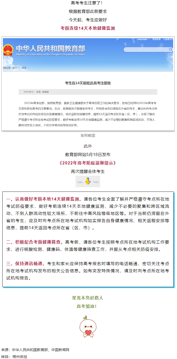 備考①丨@廣西高考生，注意！今天開(kāi)始，連續(xù)14天健康監(jiān)測(cè).png