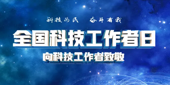 今天，向他們致敬！