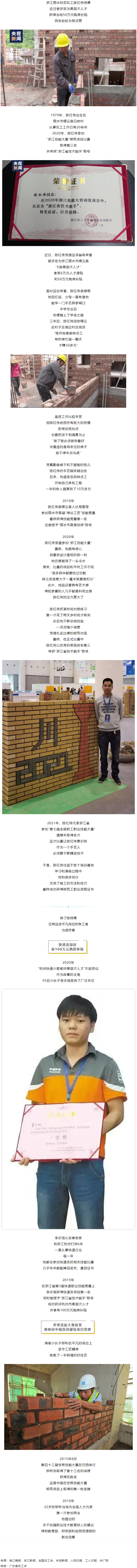 泥瓦工、快遞員也能評高層次人才，還有人獲100萬補貼.png