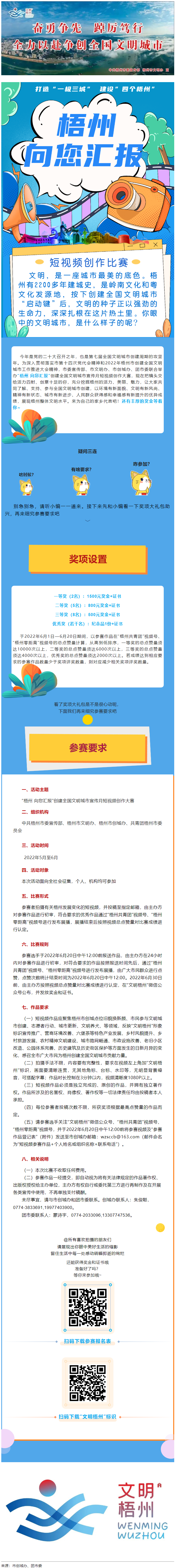 快show出你的style！“梧州 向您匯報”梧州市創(chuàng)建全國文明城市宣傳月短視頻創(chuàng)作大賽勁爆來襲！.png