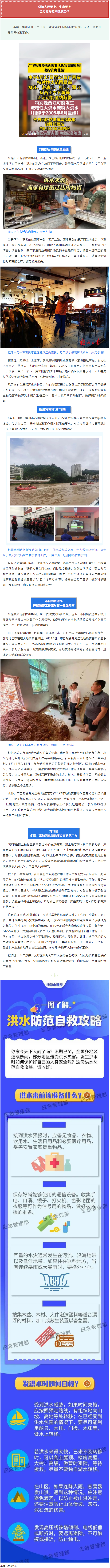 聞“汛”而動！梧州各單位全力防汛備汛，河東部分商鋪緊急搬遷.png