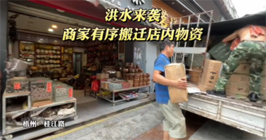 聞“汛”而動(dòng)！梧州各單位全力防汛備汛，河?xùn)|部分商鋪緊急搬遷