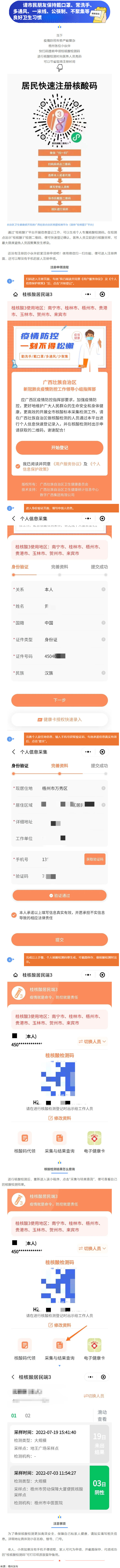 @梧州人，快來(lái)掃碼申領(lǐng)桂核酸檢測(cè)碼→.png