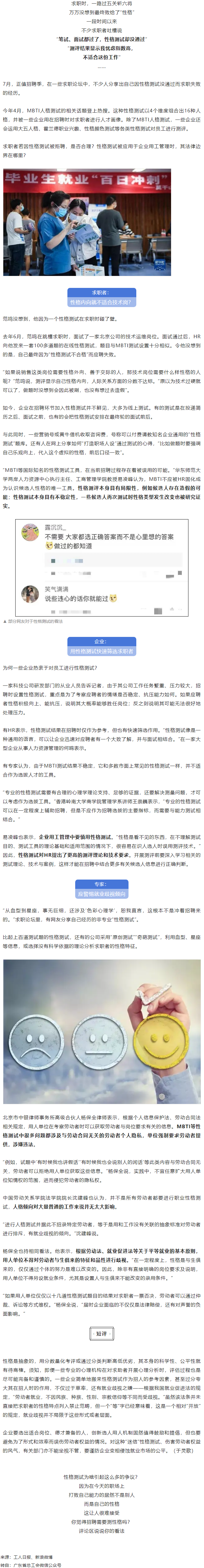 【微課堂】求職過關(guān)斬將，沒想到最后敗給了“性格”，這是怎么回事？.png