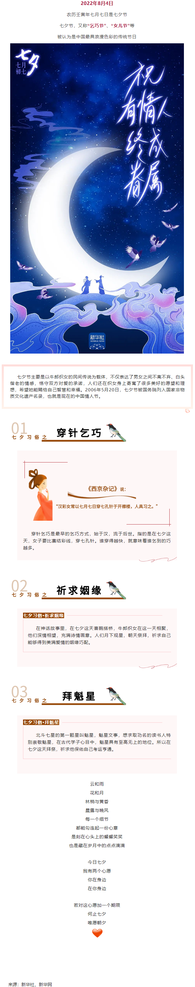 七夕，中國式的浪漫！.png