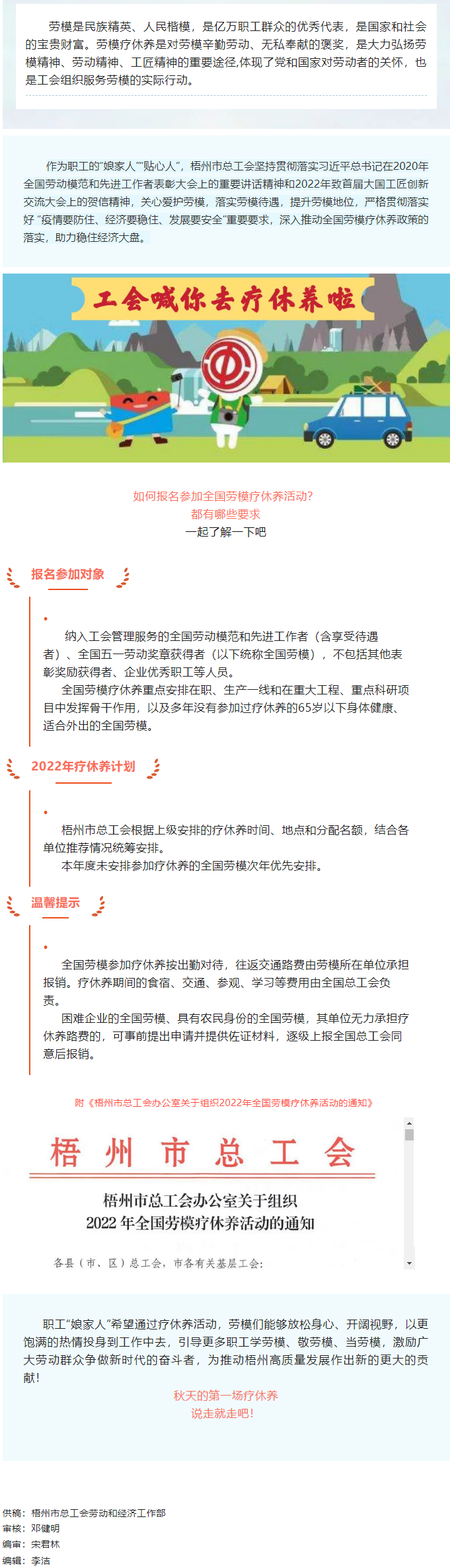工會落實全國勞模療休養(yǎng)政策，助力勞模“充電賦能”再出發(fā)！.png