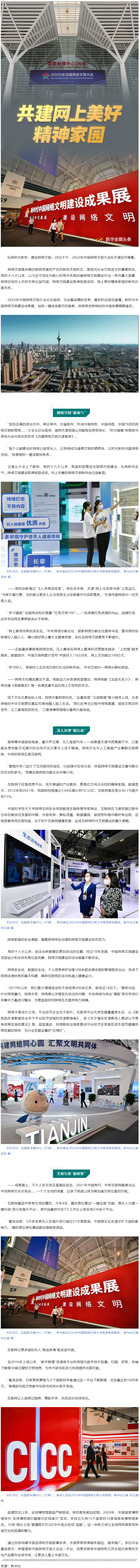 共建網(wǎng)上美好精神家園——2022年中國網(wǎng)絡文明大會觀察.png