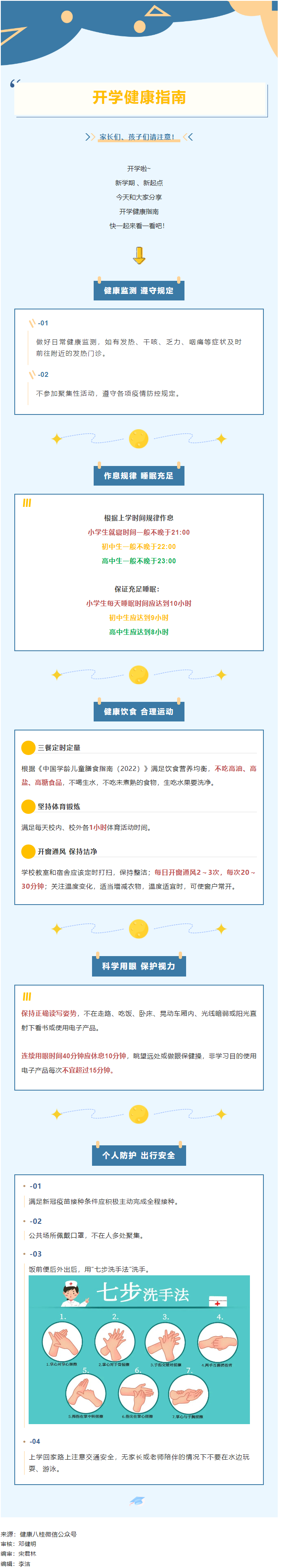 科普丨這份健康指南請查收！.png