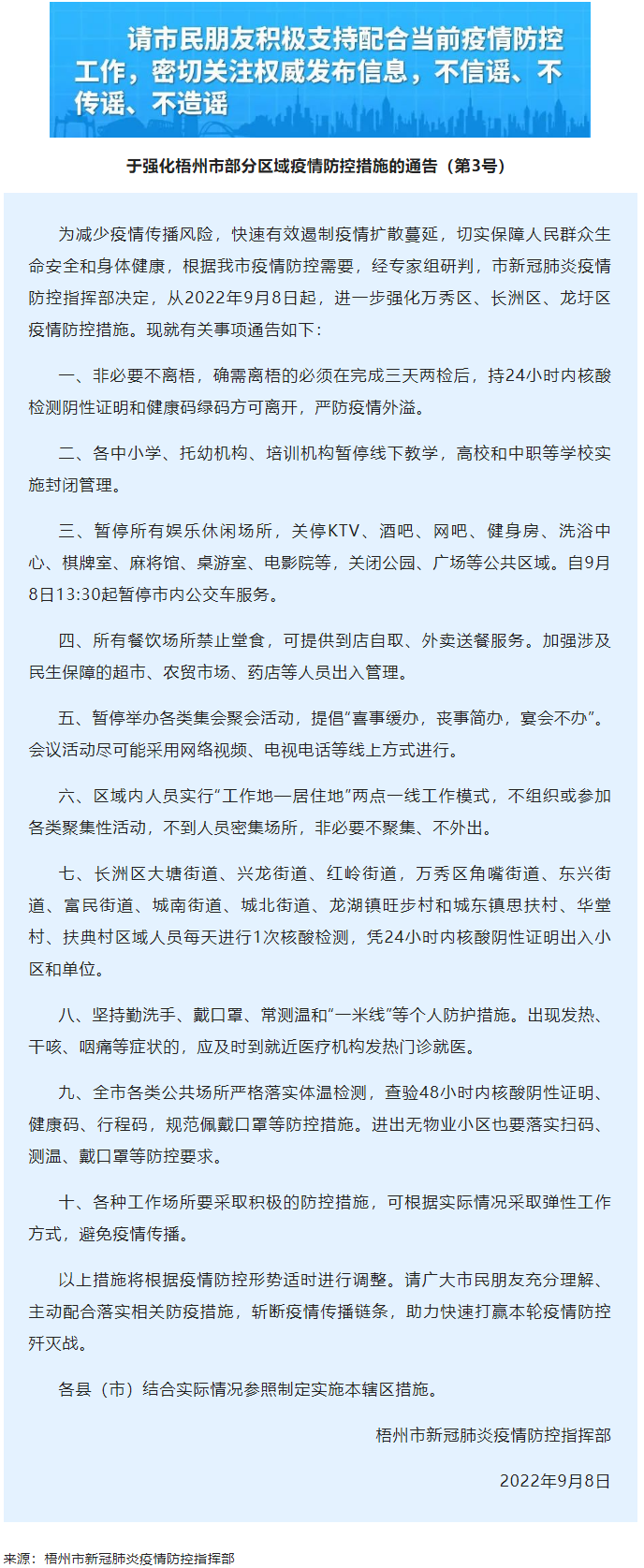 娛樂休閑場所暫停、禁堂食！9月8日13_30起暫停市內公交車服務關.png