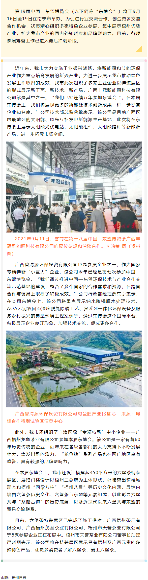 【關(guān)注】梧州市積極組織企業(yè)參加第19屆中國(guó)一東盟博覽會(huì)，集中展示梧州優(yōu)勢(shì)產(chǎn)業(yè).png