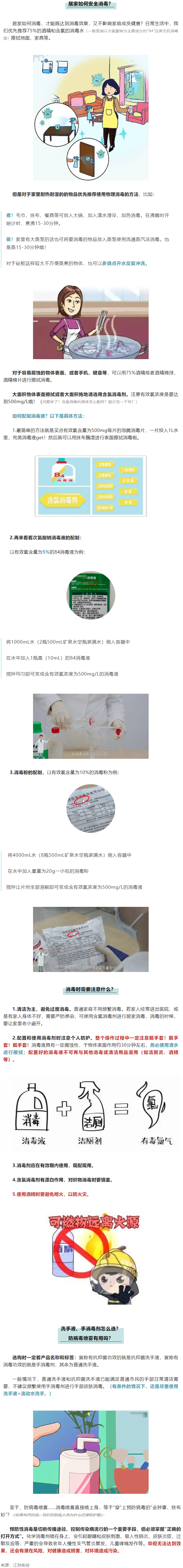 【健康科普】居家消毒很重要！消毒到底怎么做？需要注意什么？.png