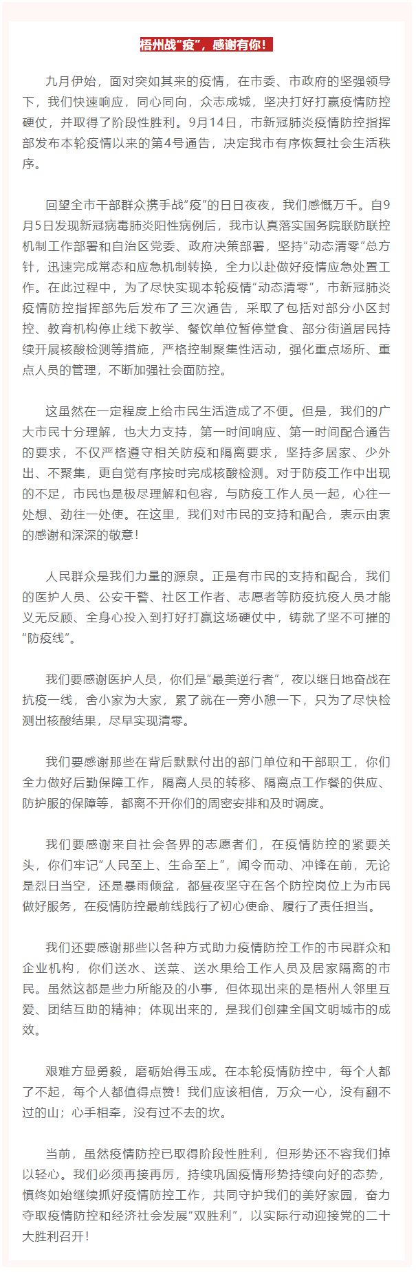 梧州戰(zhàn)“疫”，感謝有你！.png