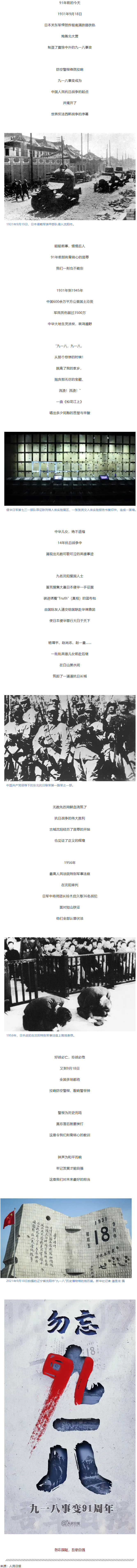 91年前的這一天，我們永遠銘記！.png