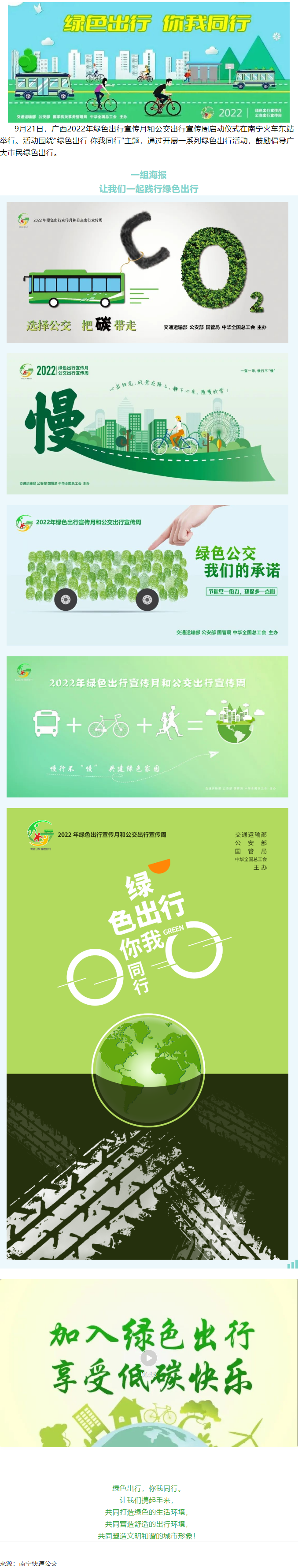 【2022年綠色出行宣傳月】綠色出行，你我同行.png