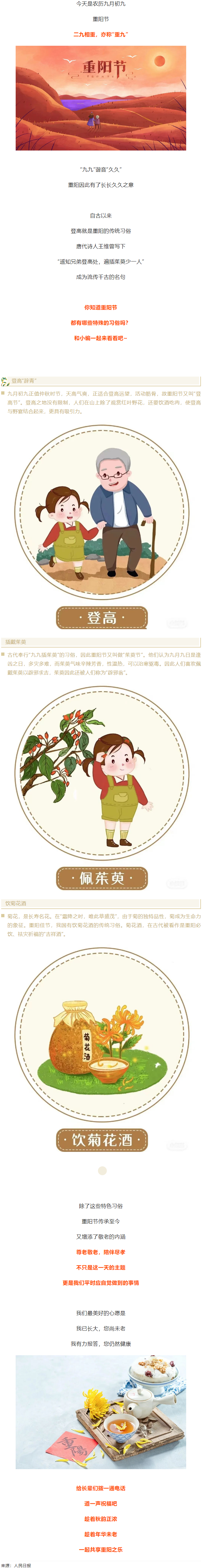 【我們的節(jié)日·重陽】今日重陽節(jié)，趁著秋韻正濃，道一聲祝福！.png