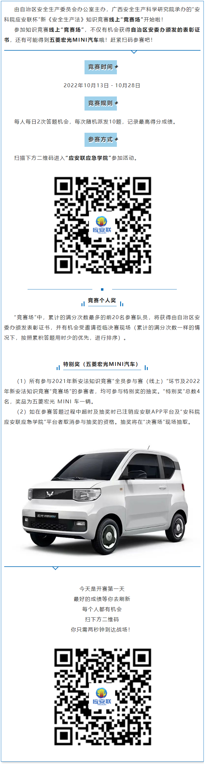 【答題有獎】自治區(qū)安委辦2022年新《安全生產(chǎn)法》知識競賽線上“競賽場”開始啦！.png