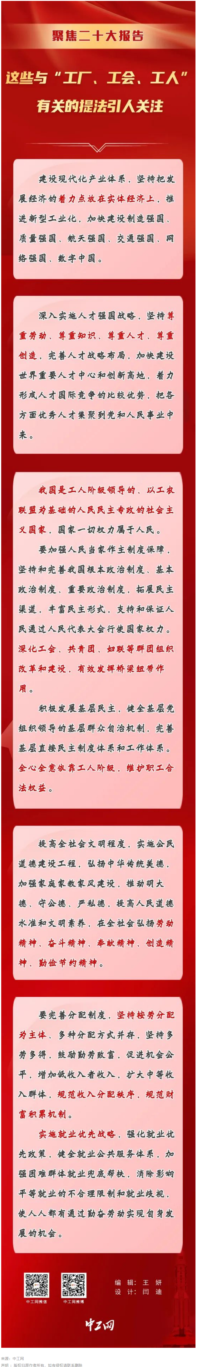 聚焦二十大報(bào)告，這些與“工廠、工會(huì)、工人”有關(guān)的提法引人關(guān)注.png