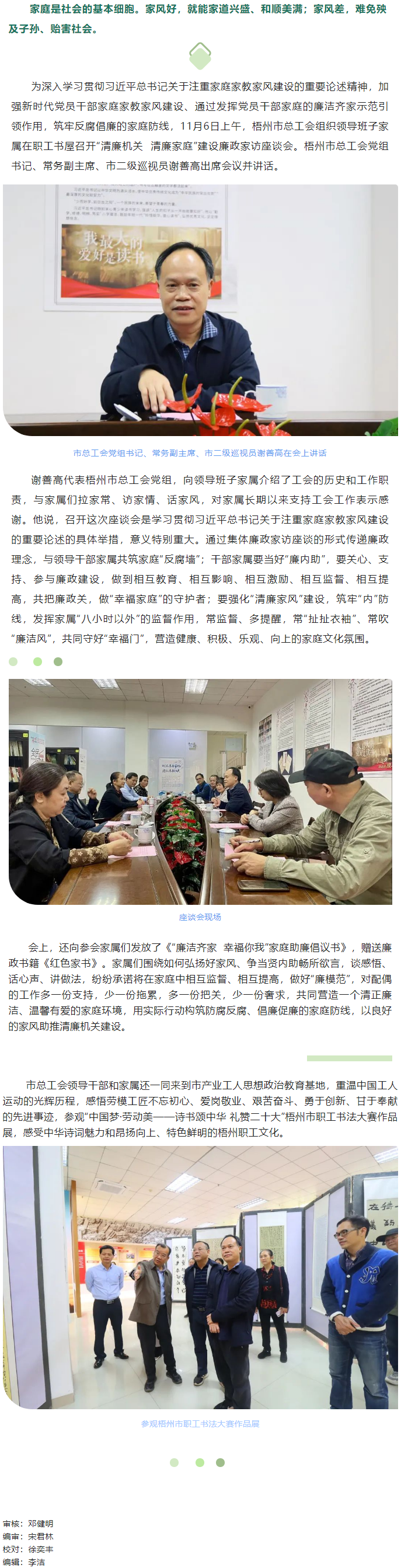 【清廉機(jī)關(guān)建設(shè)】梧州市總工會(huì)召開清廉機(jī)關(guān)清廉家庭建設(shè)集體廉政家訪座談會(huì).png