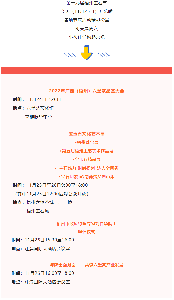 第十九屆梧州寶石節(jié)11月26日活動安排來了，周末約嗎？.png
