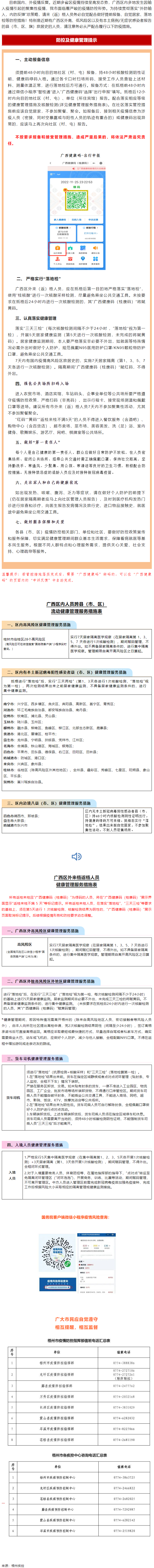 加強廣西區(qū)外來（返）梧人員健康管理的緊急提示！.png