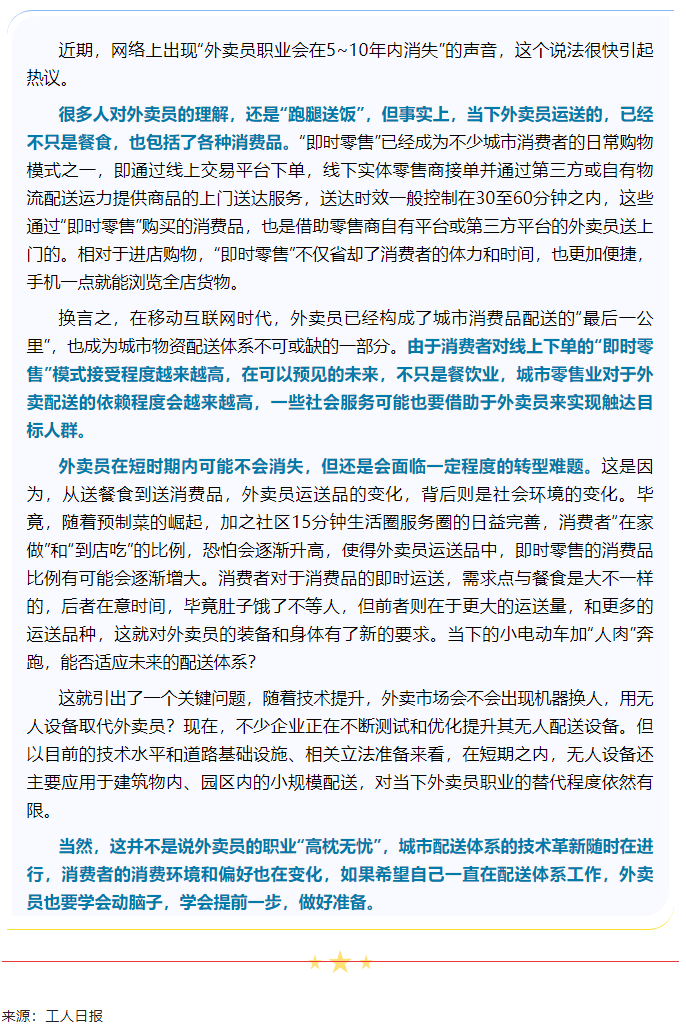 媒體聚焦丨外賣員職業(yè)會不會消失？.png