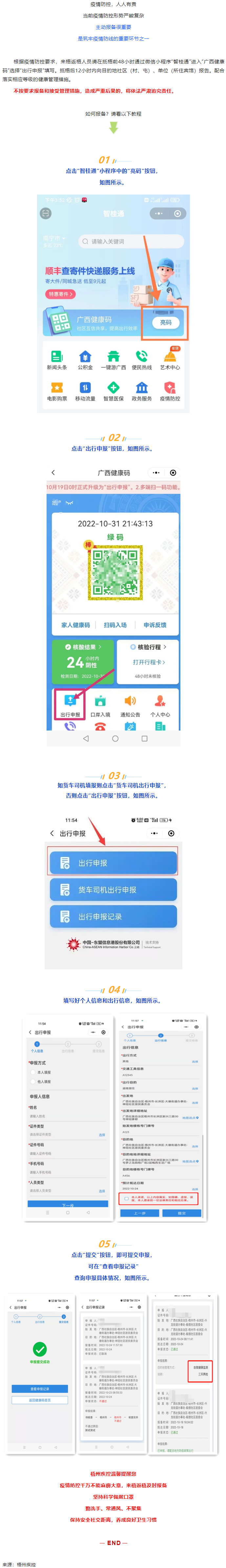 主動報備很重要，如何報備看這里.png