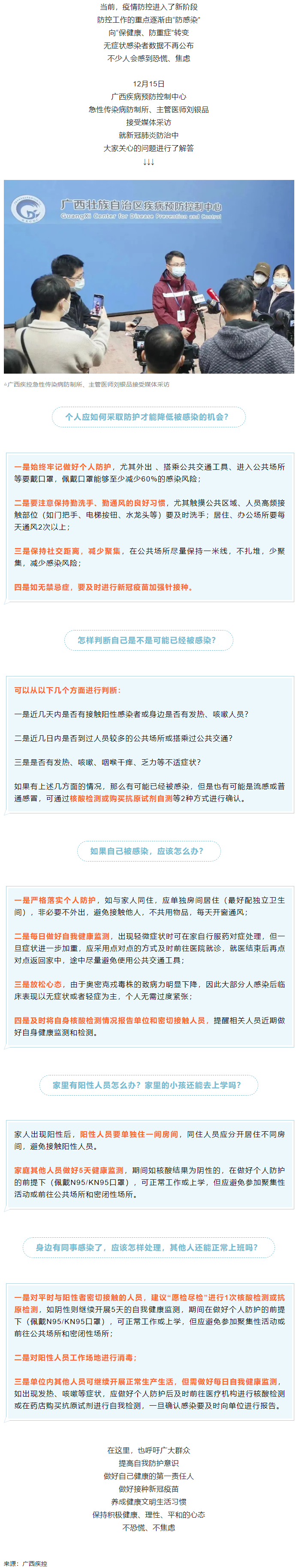 如何降低感染風險？同事感染了，其他人還能上班嗎？廣西疾控專家解答→.png