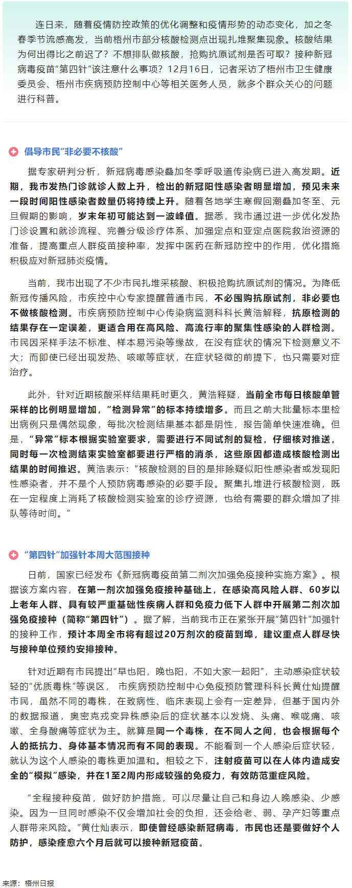 @ 梧州市民，“第四針”疫苗本周大批量到貨！還有這些問(wèn)題要注意.png