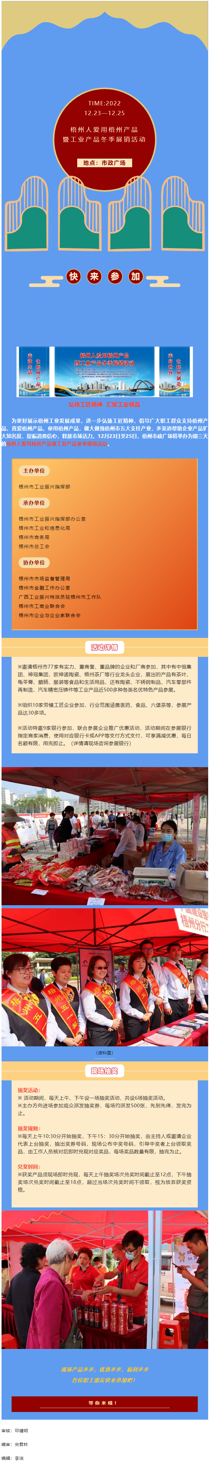 12月23日—25日！梧州人愛(ài)用梧州產(chǎn)品暨工業(yè)產(chǎn)品冬季展銷(xiāo)活動(dòng)喊你來(lái)參加.png